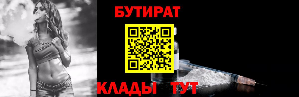 Бутират буратино Верхний Уфалей