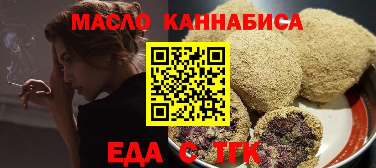 Еда ТГК конопля  Вход с VPN  Верхний Уфалей 