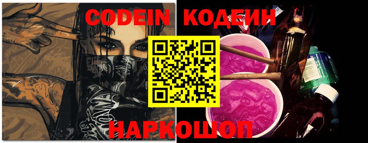 наркотики  Вход с VPN  Кодеин напиток Lean (лин)  Верхний Уфалей  Кодеиновый сироп Lean Purple Drank 